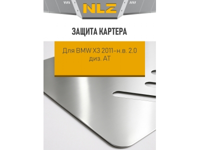 Защита картера для BMW X3 2011-н.в. 2.0 АT дизель NLZ  алюминий, 3 мм / БМВ Х3